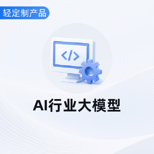 AI行业大模型