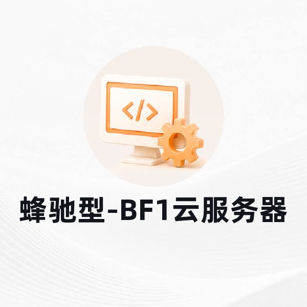 蜂驰型