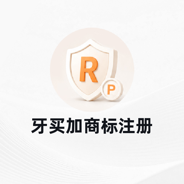 牙买加商标注册