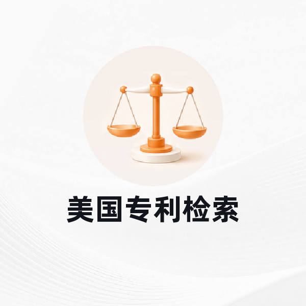 美国专利检索