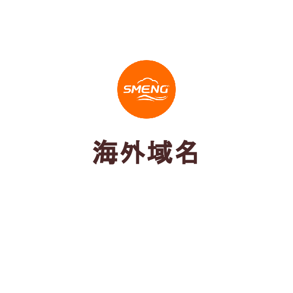 海外域名（匈牙利域名.hu）