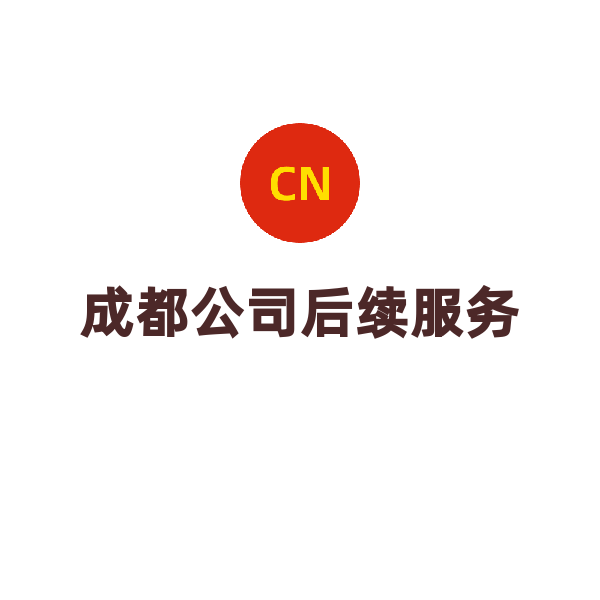 四川公司社保公积金服务（成都社保托管（年/人）+开户）