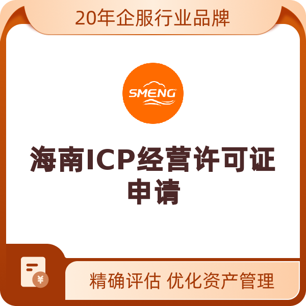 海南ICP经营许可证申请（申请）