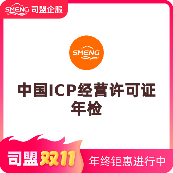 ICP经营许可证（年报）