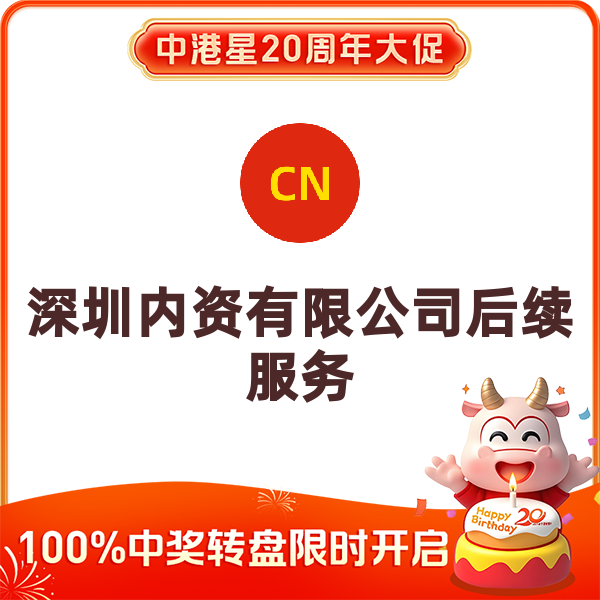 深圳内资有限公司后续服务（企业数字证书申请）