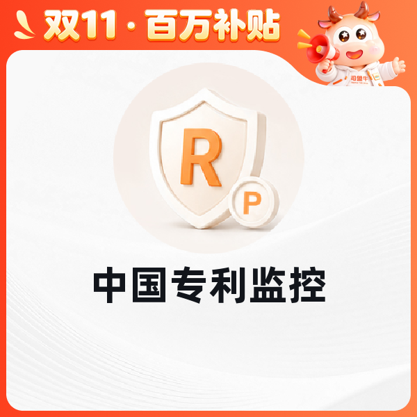 中国专利监控