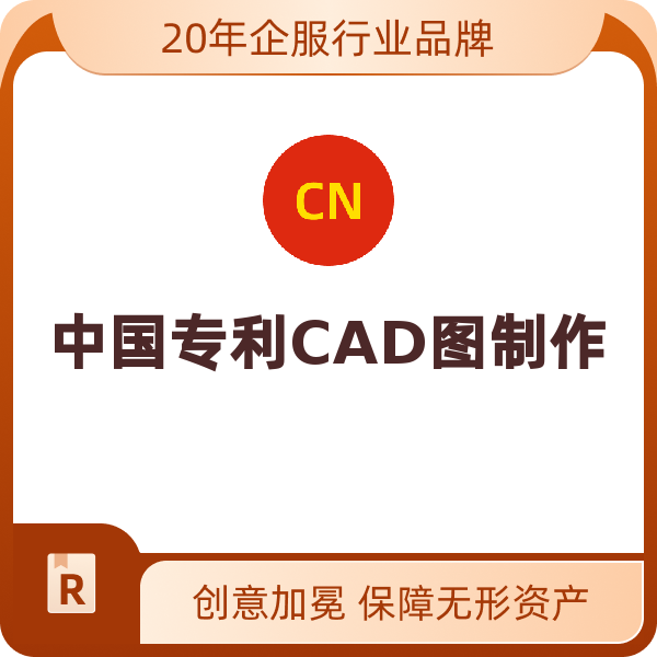 中国专利CAD图制作（外观设计有CAD档/3D档）