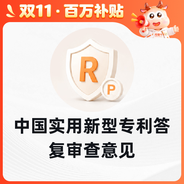中国实用新型专利答复审查意见