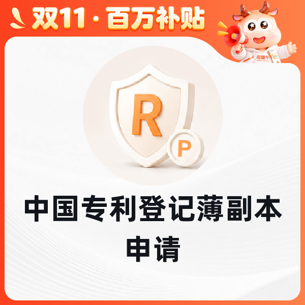 中国专利登记薄副本申请