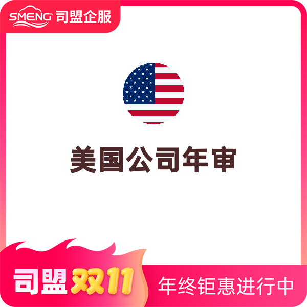 美國公司年審（科羅拉多州（科州））