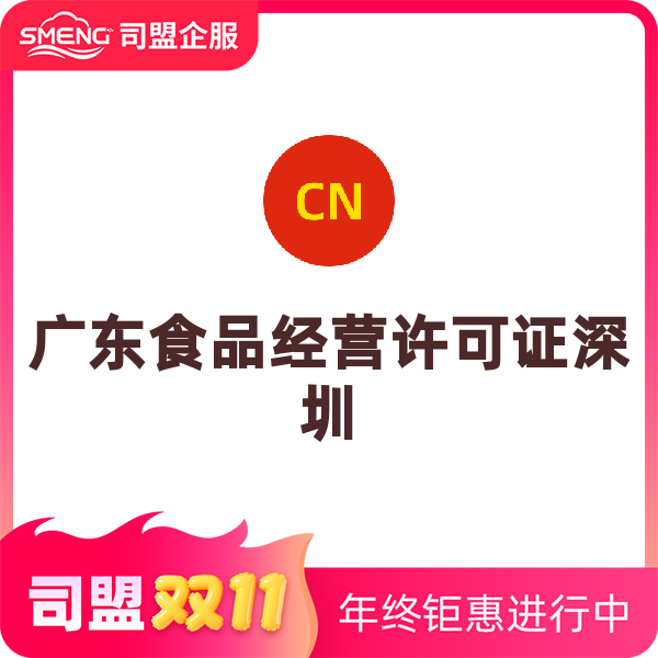 深圳食品经营许可证（餐饮  200㎡以下）