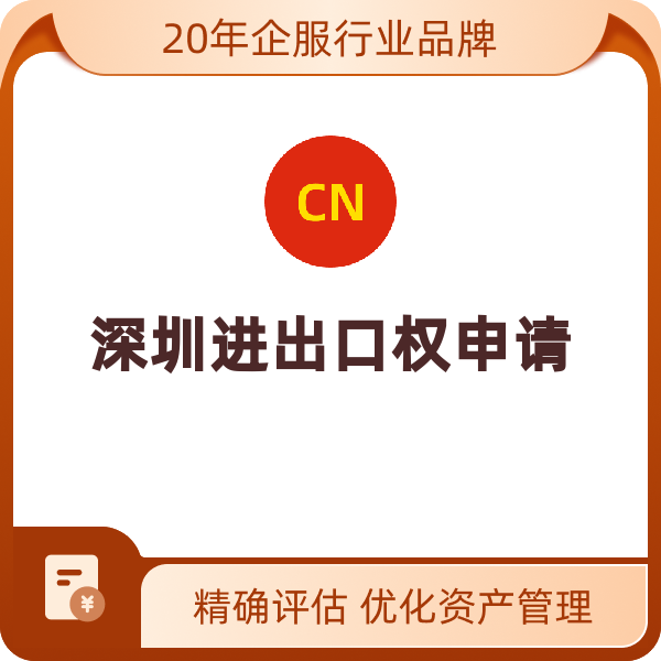 深圳进出口权