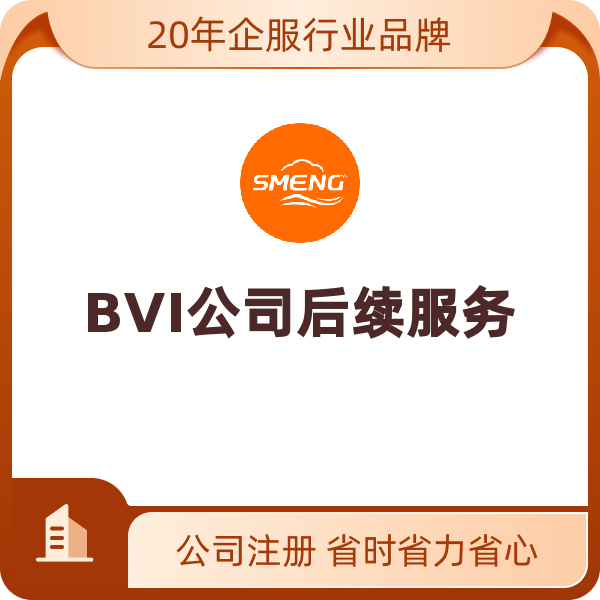 BVI公司后续服务（董事归档）