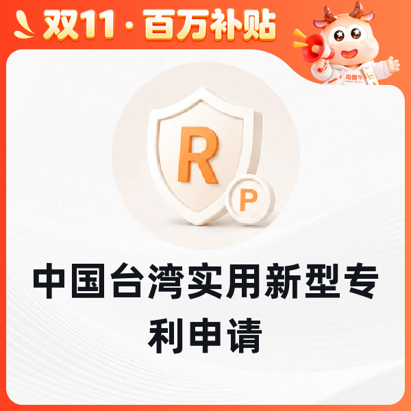 中国台湾实用新型专利申请