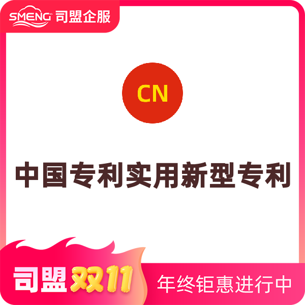 中国实用新型专利申请（授权办登(正常办理)）