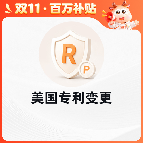 美国外观专利变更