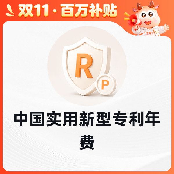 中国实用新型专利年费