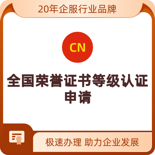 企业信用等级认证（质量、服务、信誉AAA企业）