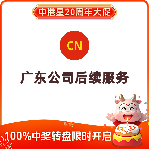 广东公司后续服务（广州公司社保开户）