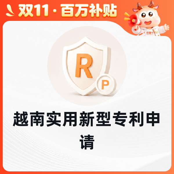越南实用新型专利申请