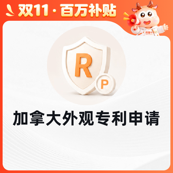 加拿大外观专利申请