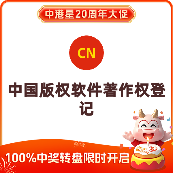 软件著作权登记（转加急手续费）