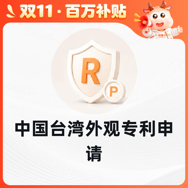 中国台湾外观专利申请