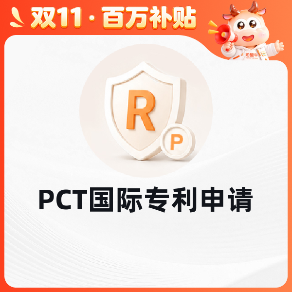 PCT国际专利申请
