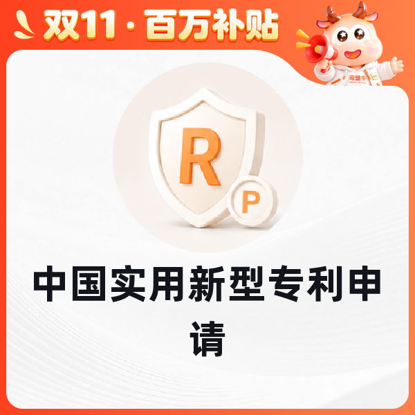 中国实用新型专利申请
