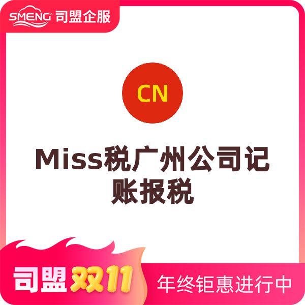 廣州公司記賬報稅（一般納稅人實際經(jīng)營（1億以上）/年）