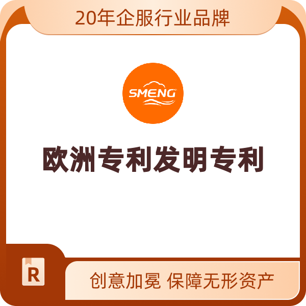 欧洲发明专利欧洲专利发明专利（申请+检索+实审）