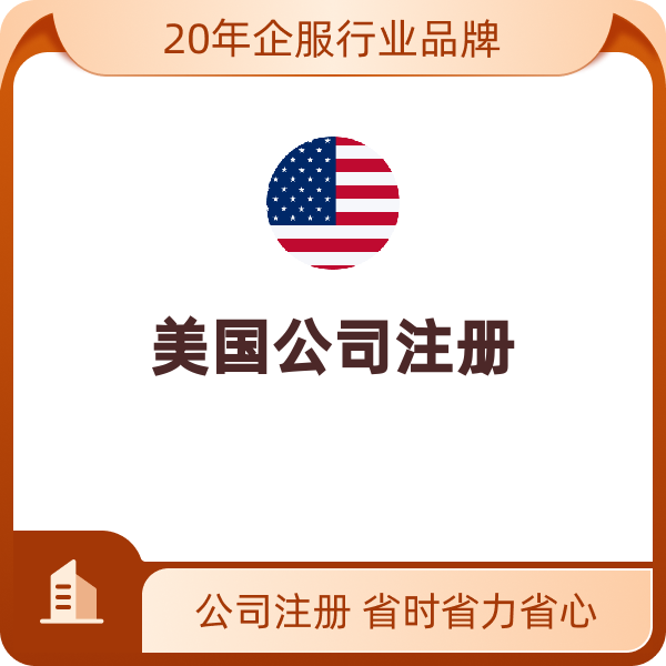 美国公司注册（加州LLC）