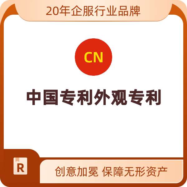 中国外观专利申请（申请（套件/件））