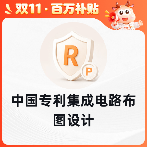 中国专利集成电路布图设计