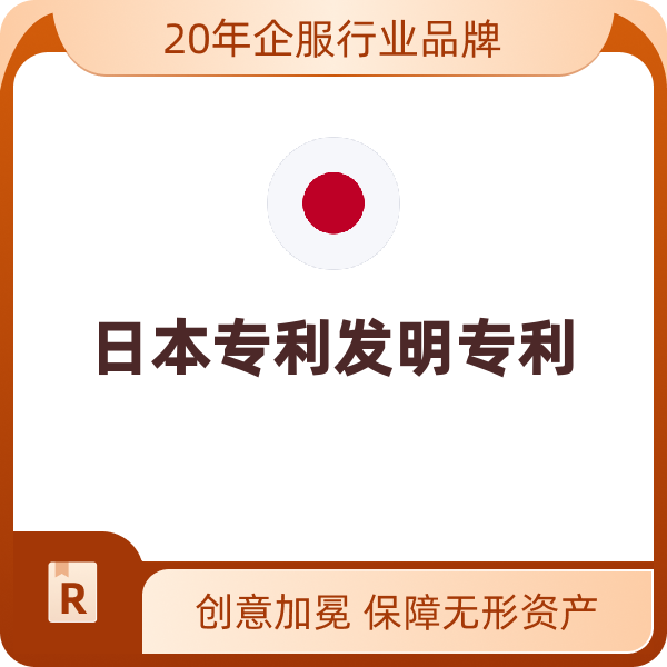 日本发明专利（申请+实审（含10项权利要求项））