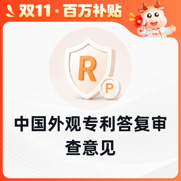 中国外观专利答复审查意见