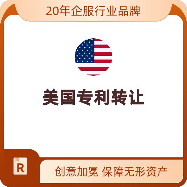 美国专利转让（外观专利）