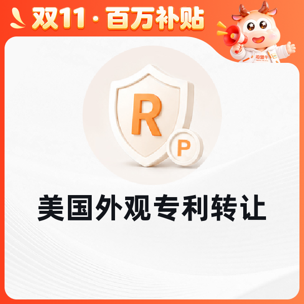 美国外观专利转让
