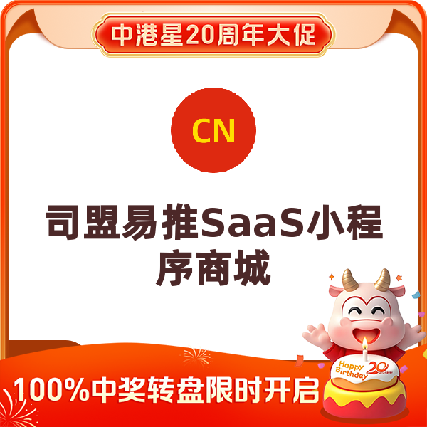 SaaS小程序商城系统