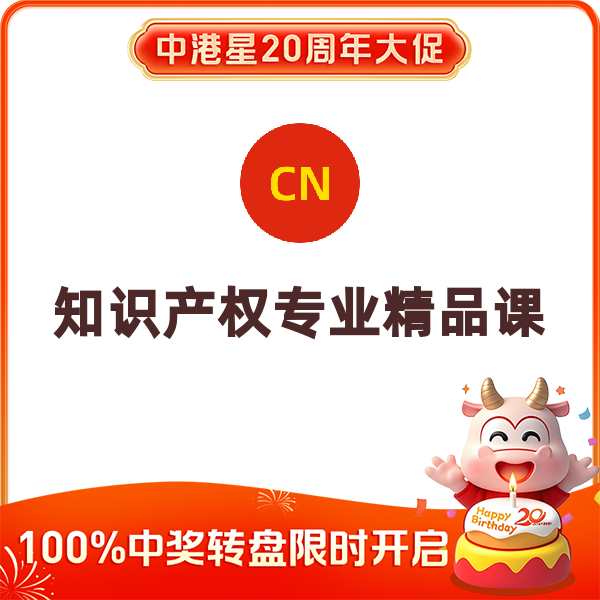 知识产权专业精品课（美国商标检索（下）--图形检索）