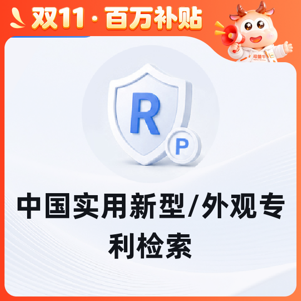 中国实用新型/外观专利检索
