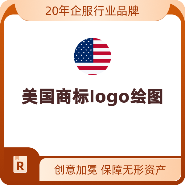 logo设计服务（美国商标logo绘图）