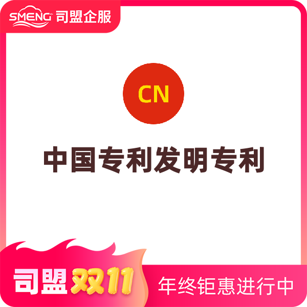 中国发明专利申请（竞争型 正常申请）
