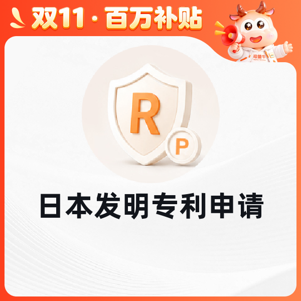日本发明专利申请