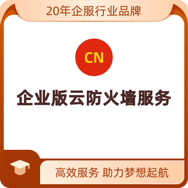 云防火墙服务