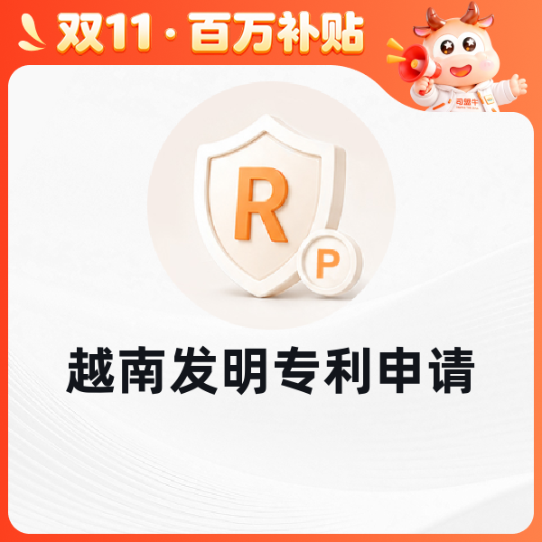 越南发明专利申请