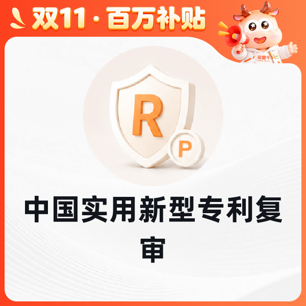 中国实用新型专利复审