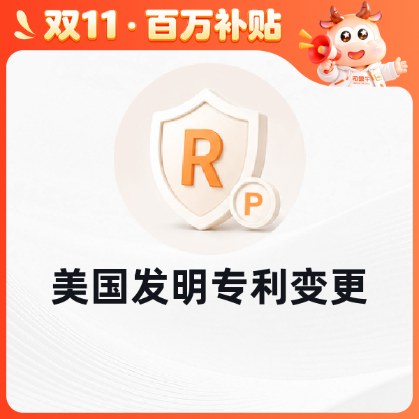 美国发明专利变更