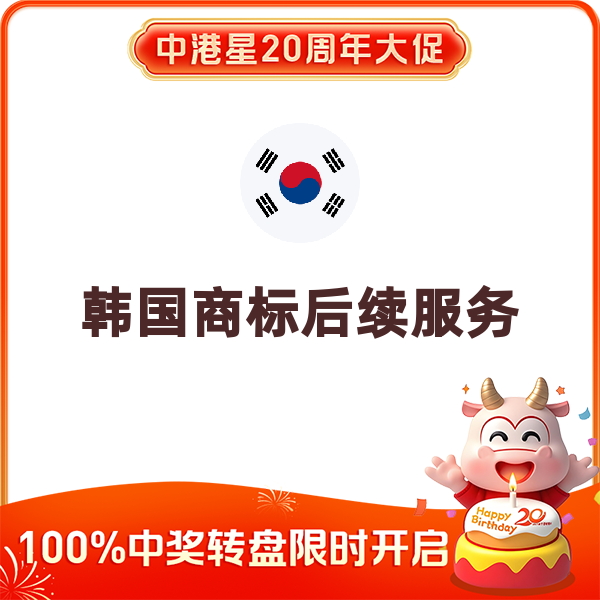 韩国商标后续服务（递交情报递交书第二个类别）