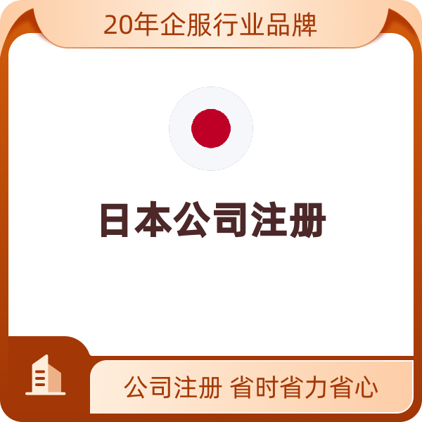 日本企业在中国注册公司 日本企业在中国注册公司